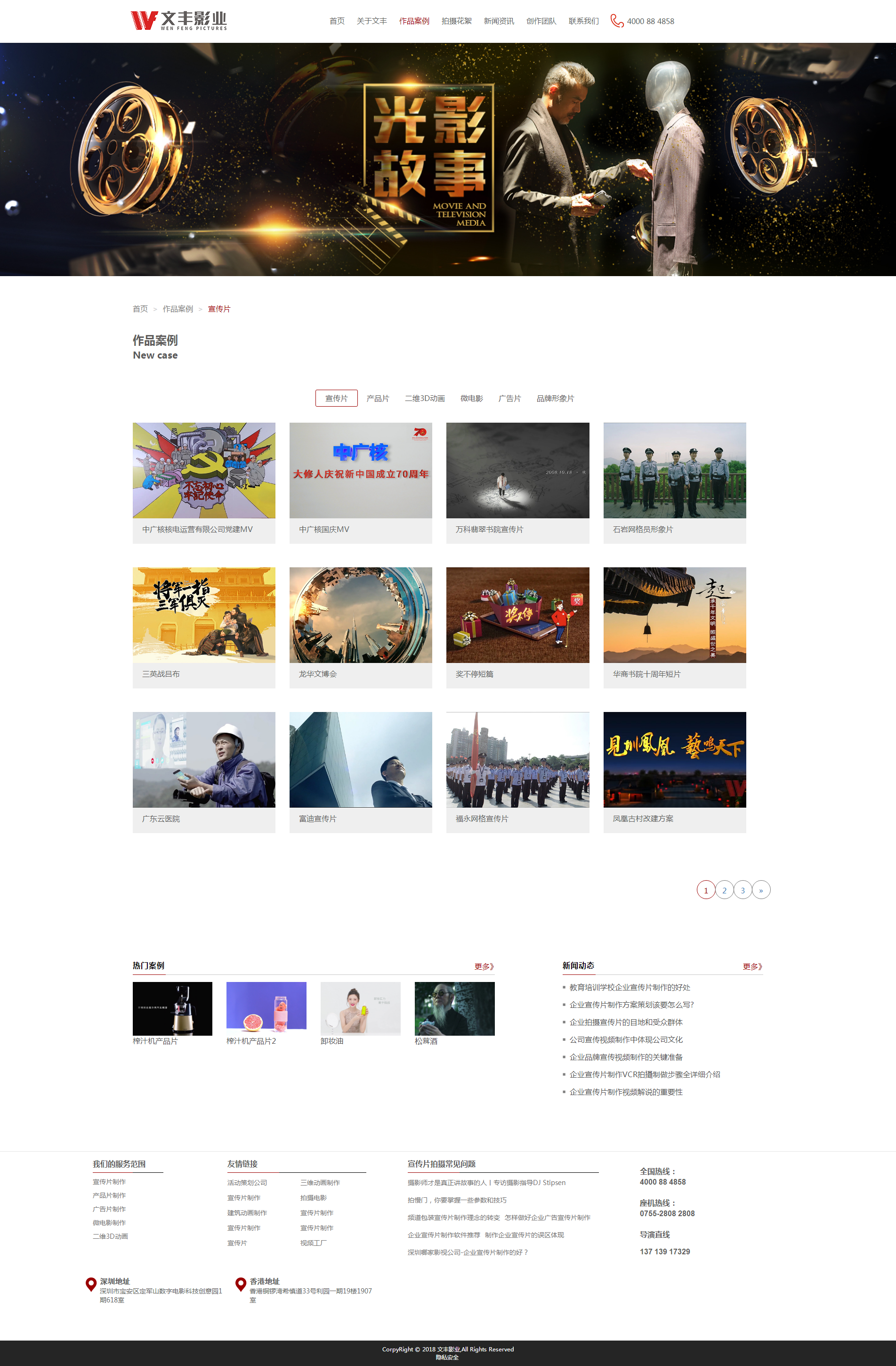 广告文化摄影摄像行业网站制作案例深圳市文丰广告有限公司网站制作客户案例页面效果图 广告文化摄影摄像行业网站制作案例深圳市文丰广告有限公司网站制作客户案例页面效果图