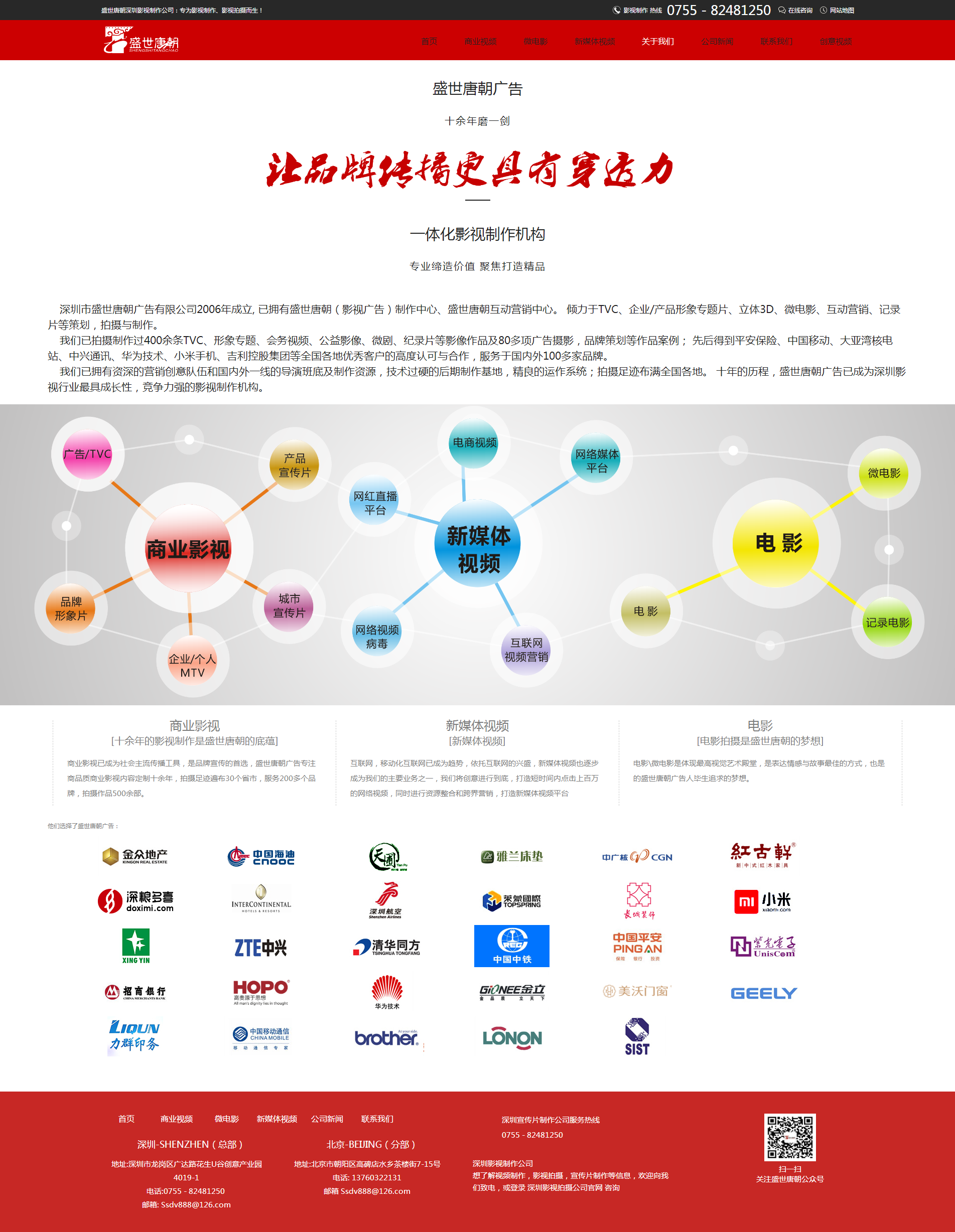 影视影像行业网站制作案例深圳市盛世唐朝广告有限公司网站制作公司简介页面效果图 影视影像行业网站制作案例深圳市盛世唐朝广告有限公司网站制作公司简介页面效果图