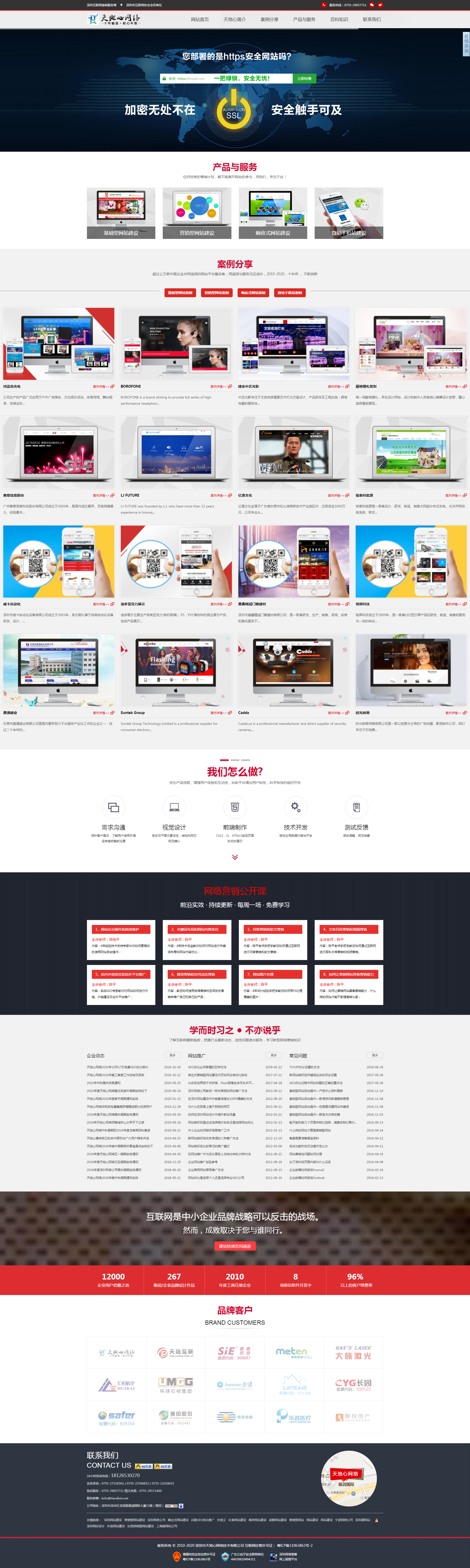 天地心网络公司网站首页制作效果图-易捷网络