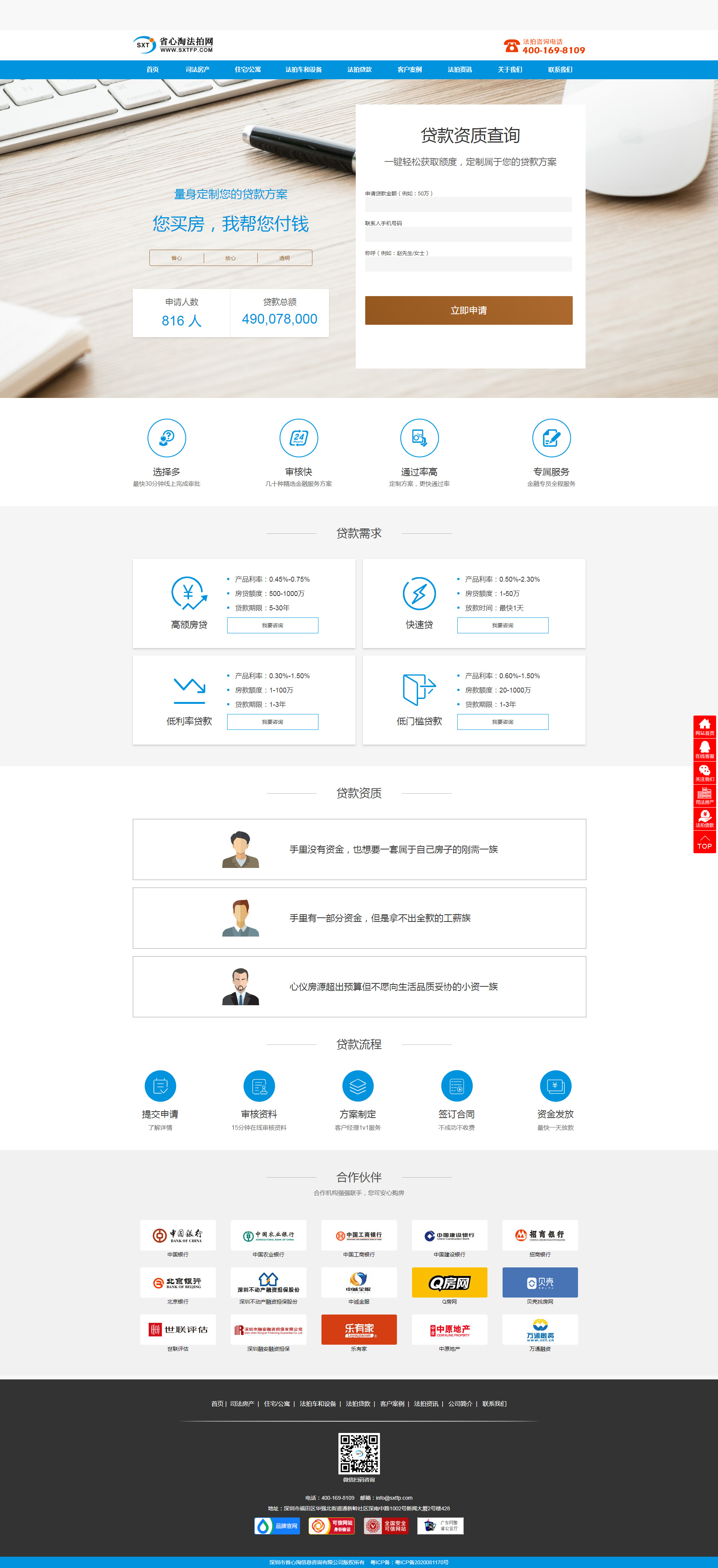 房地产行业网站制作案例省心淘法拍网公司网站制作法拍贷款页面效果图 房地产行业网站制作案例省心淘法拍网公司网站制作法拍贷款页面效果图