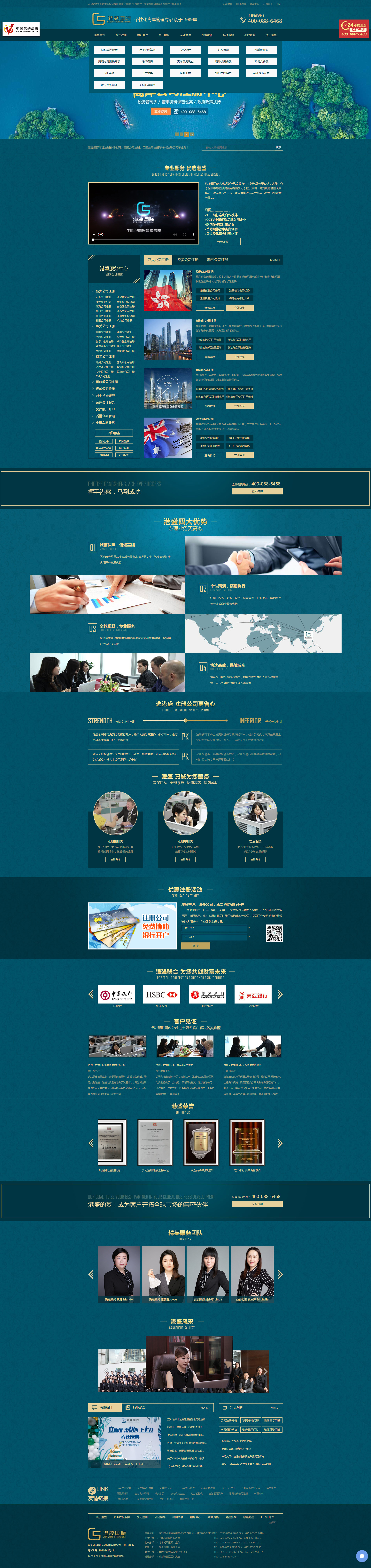 工商财税行业网站制作案例深圳港盛国际公司网站制作首页效果图 工商财税行业网站制作案例深圳港盛国际公司网站制作首页效果图