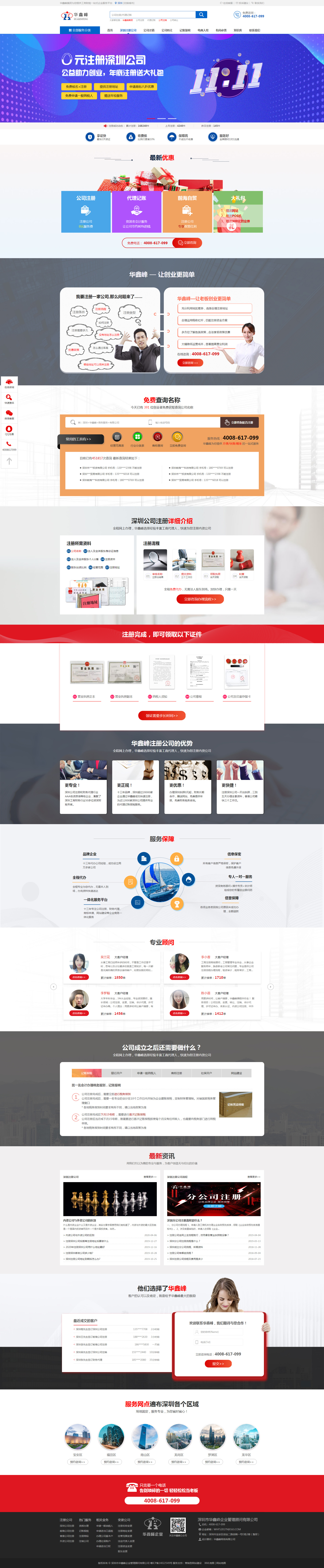 工商代办行业网站制作案例深圳市华鑫峰企业管理顾问有限公司网站制内页面效果图 工商代办行业网站制作案例深圳市华鑫峰企业管理顾问有限公司网站制内页面效果图