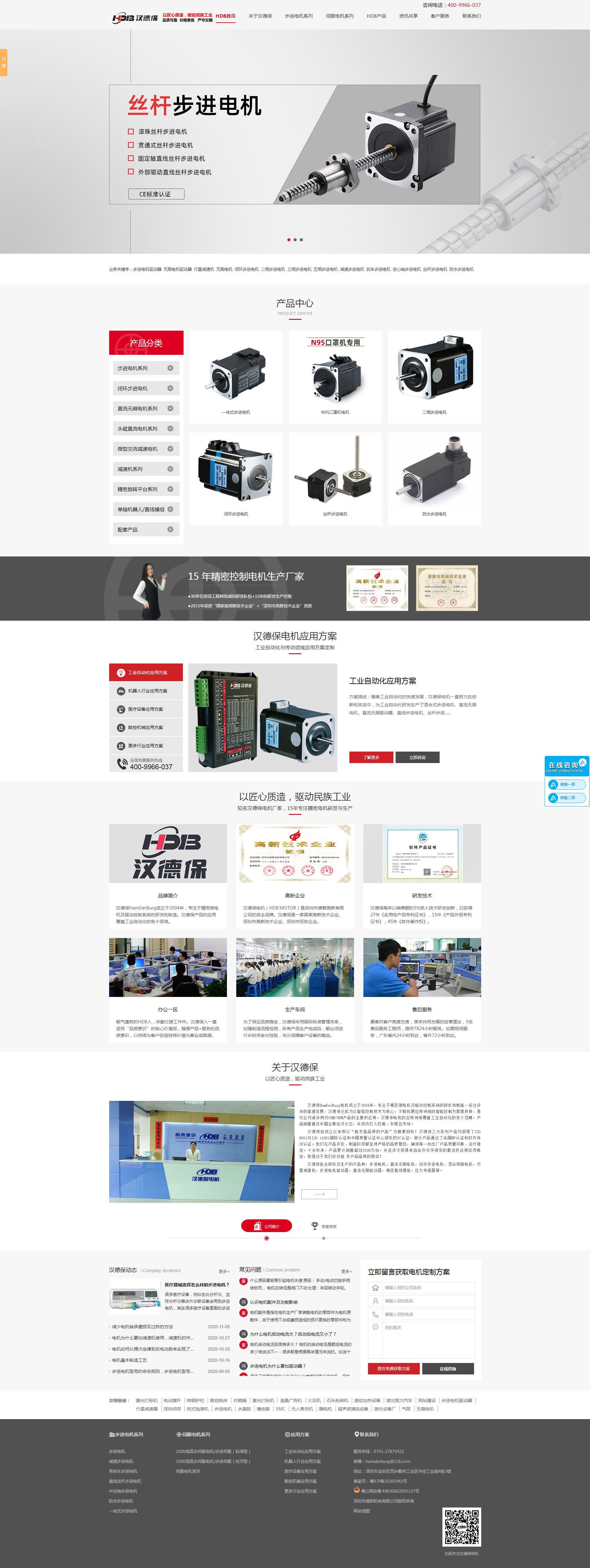 电机/伺服/驱动行业网站制作案例汉德保HamDerBurg公司网站首页效果图 电机/伺服/驱动行业网站制作案例汉德保HamDerBurg公司网站首页效果图