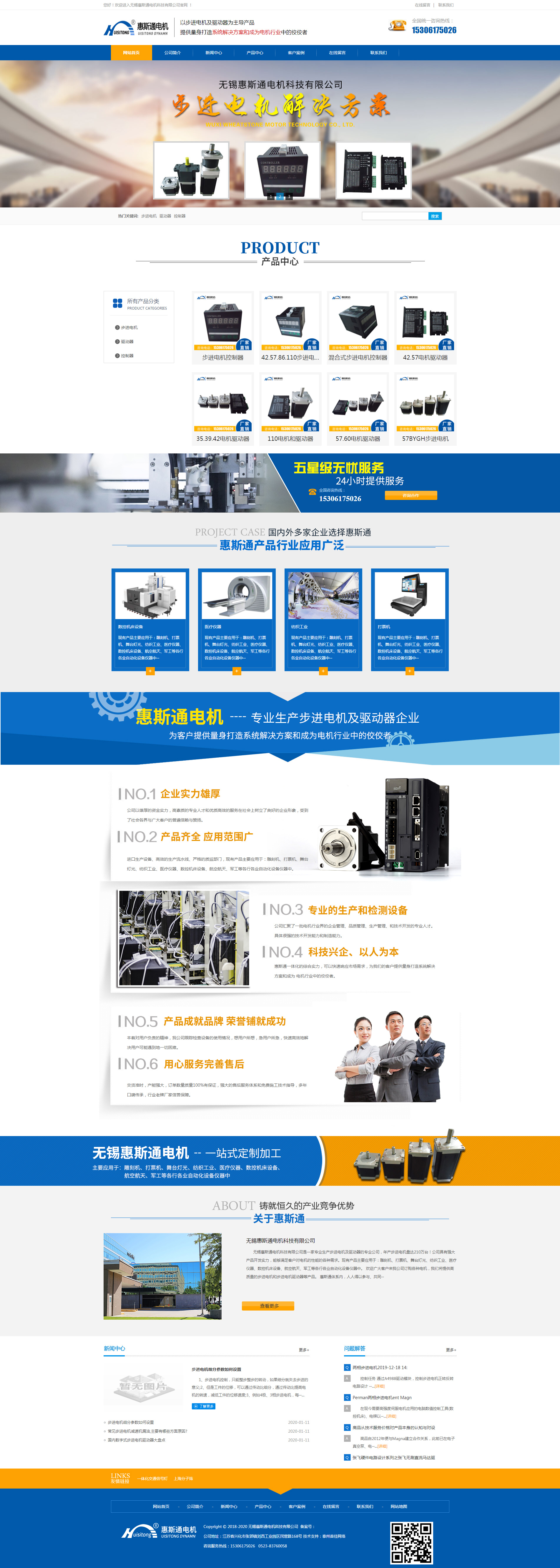 步进电机伺服点击行业网站制作案例无锡惠斯通电机科技公司网站制作首页效果图 步进电机伺服点击行业网站制作案例无锡惠斯通电机科技公司网站制作首页效果图