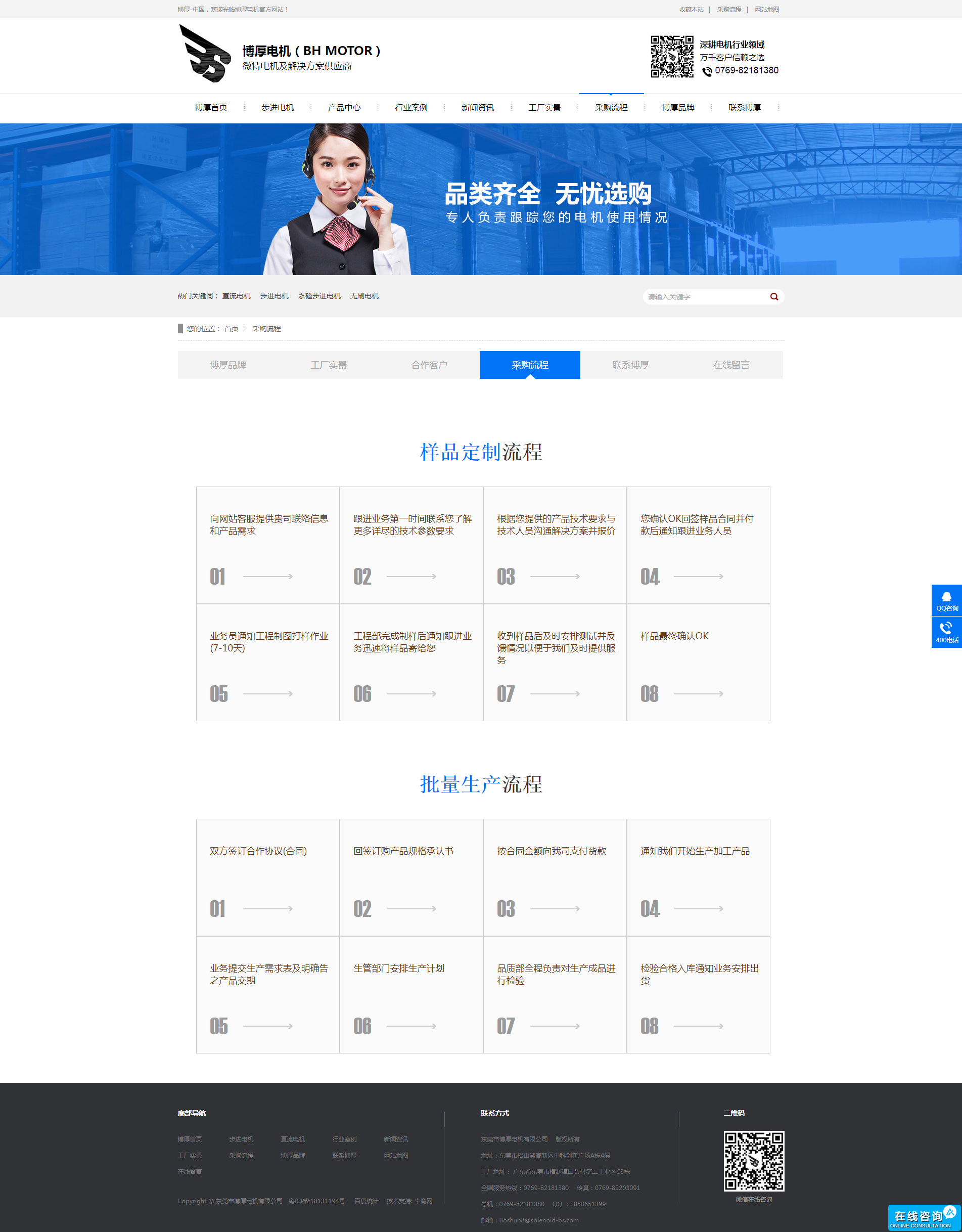 微特电机及解决方案供应商行业网站制作案例东莞市博厚电机公司网站制作采购流程页面效果图 微特电机及解决方案供应商行业网站制作案例东莞市博厚电机公司网站制作采购流程页面效果图