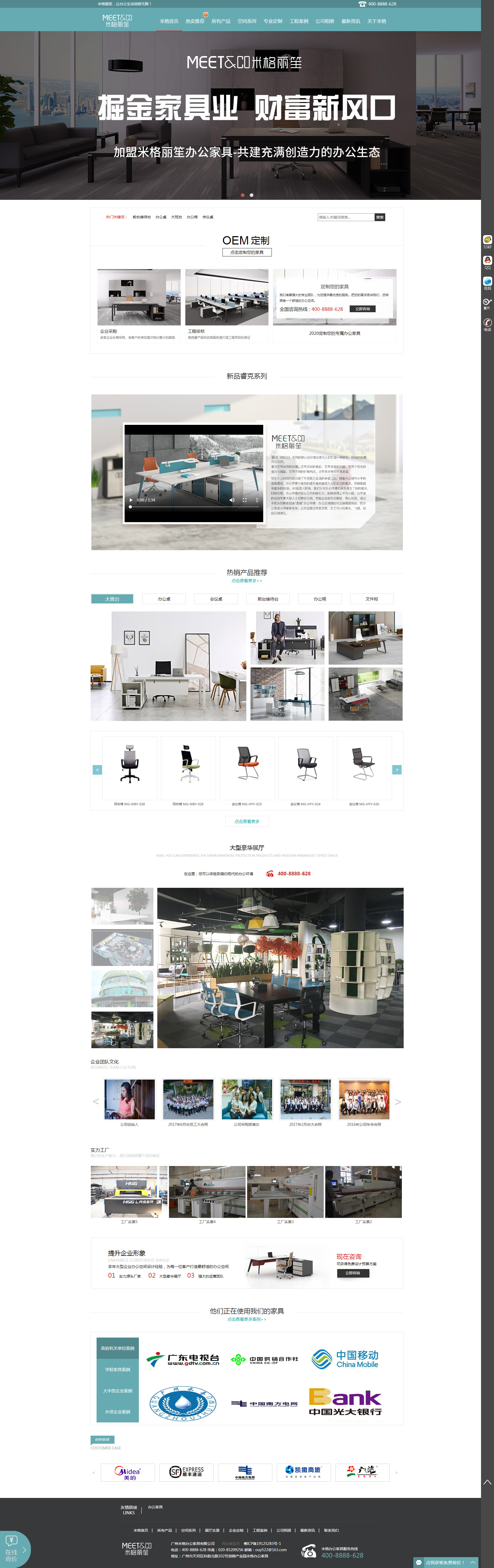 办公桌椅家具行业网站制作案例深圳米格公司网站制作首页效果图