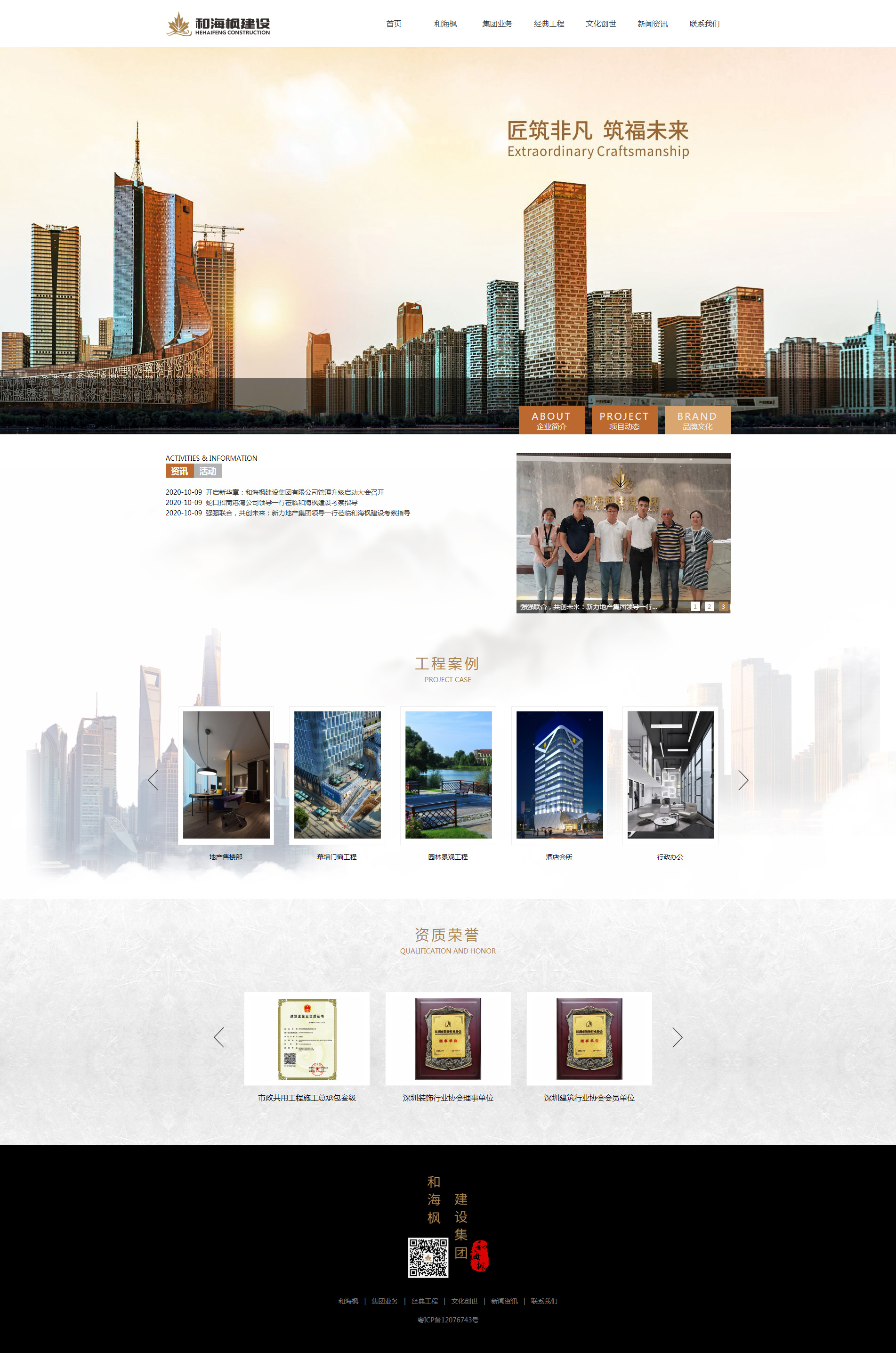 建筑装修行业网站制作案例深圳和海枫建设集团公司网站制作页面效果图