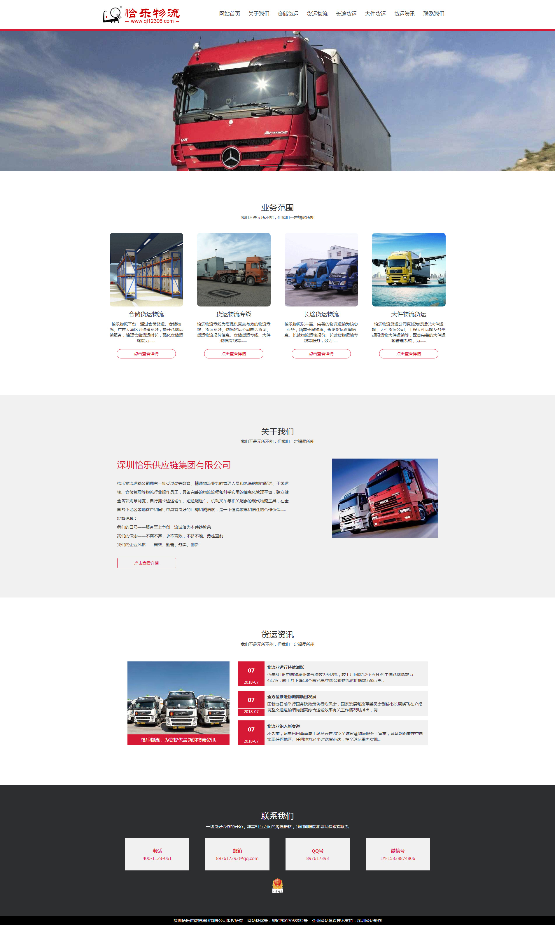 物流运输行业网站制作案例深圳恰乐物流运输公司网站制作首页页面效果图 物流运输行业网站制作案例深圳恰乐物流运输公司网站制作首页页面效果图