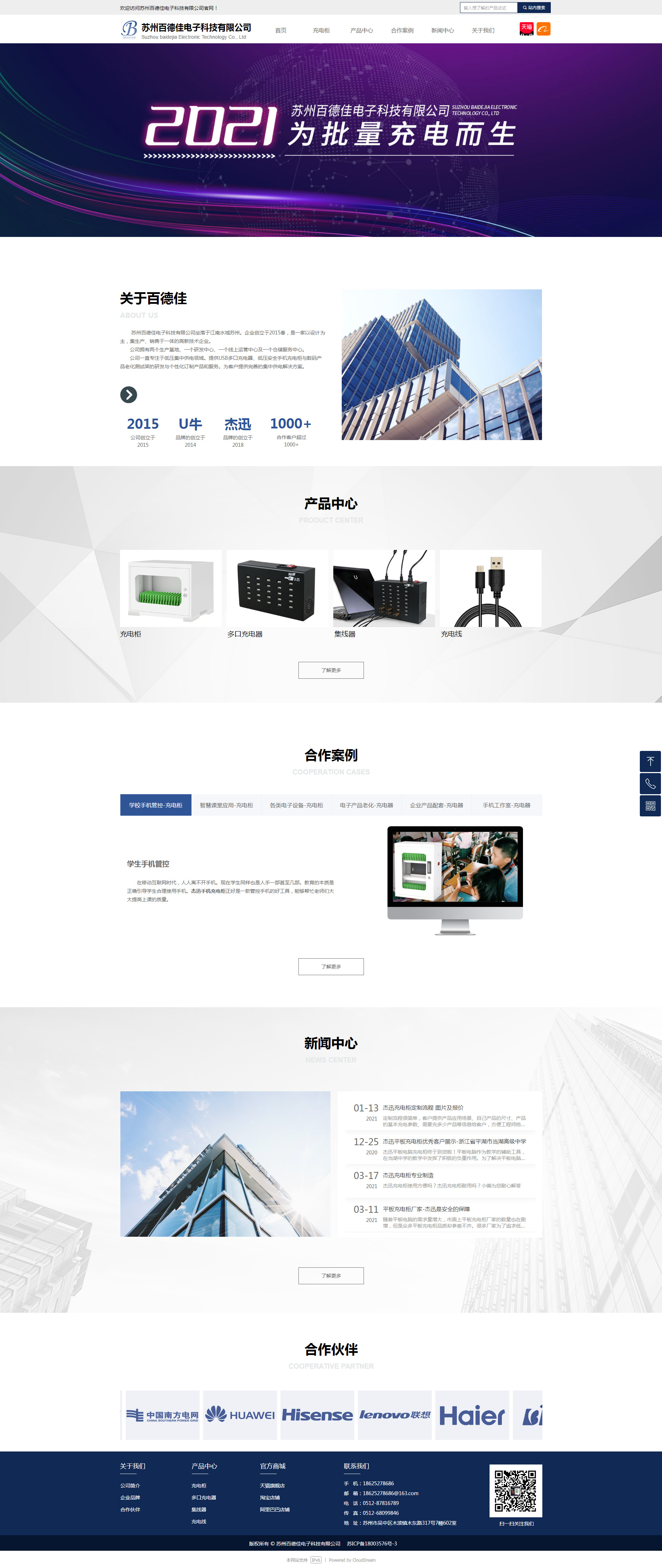 低压集中供电行业网站制作案例苏州百德佳电子科技有限公司网站制作首页页面效果