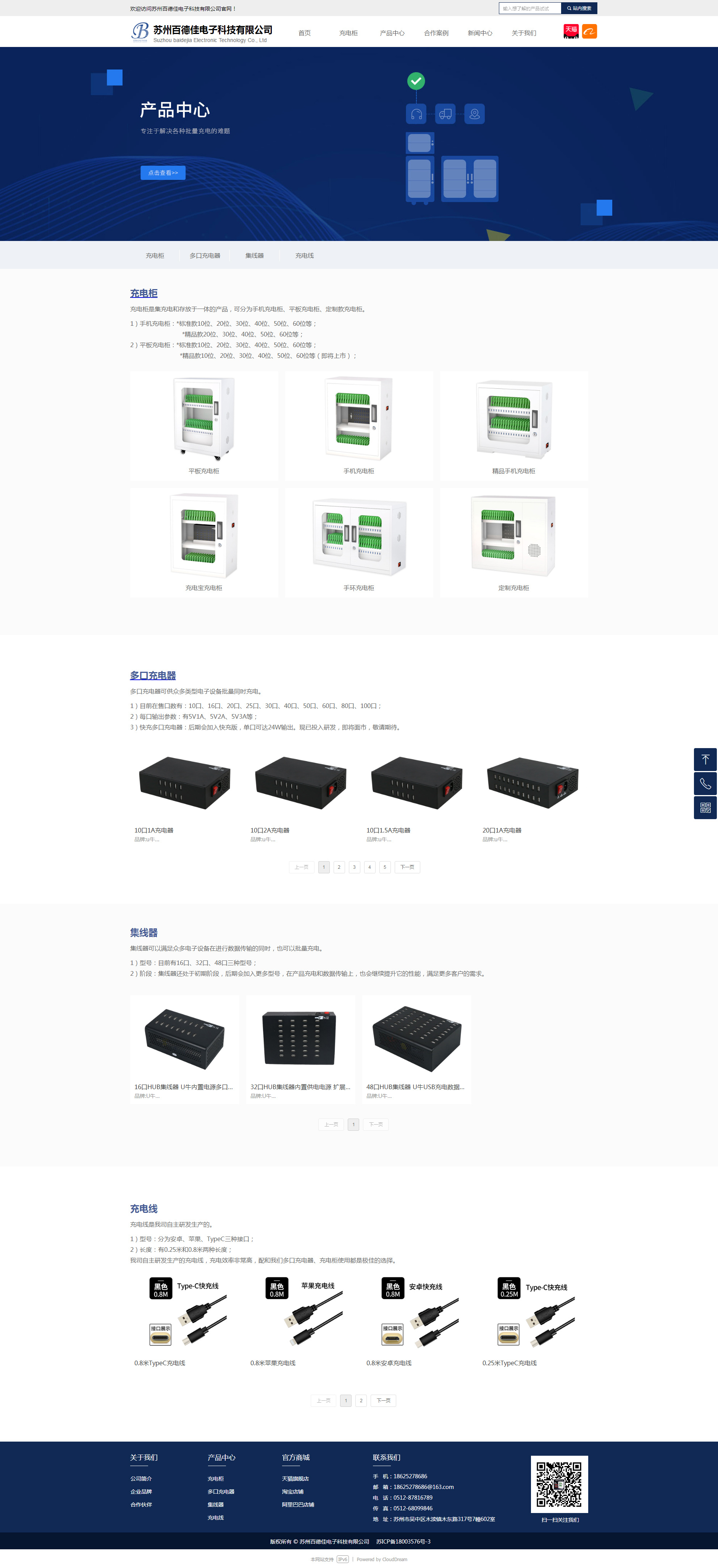 低压集中供电行业网站制作案例苏州百德佳电子科技有限公司网站制作充电柜页面效果
