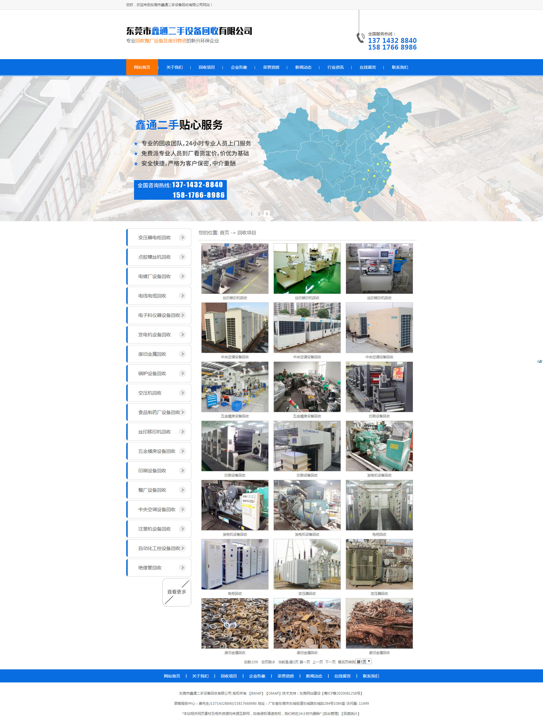 二手设备回收服务行业网站制作案例东莞市鑫通二手设备回收有限公司网站服务范围设计页面效果图 二手设备回收服务行业网站制作案例东莞市鑫通二手设备回收有限公司网站服务范围设计页面效果图