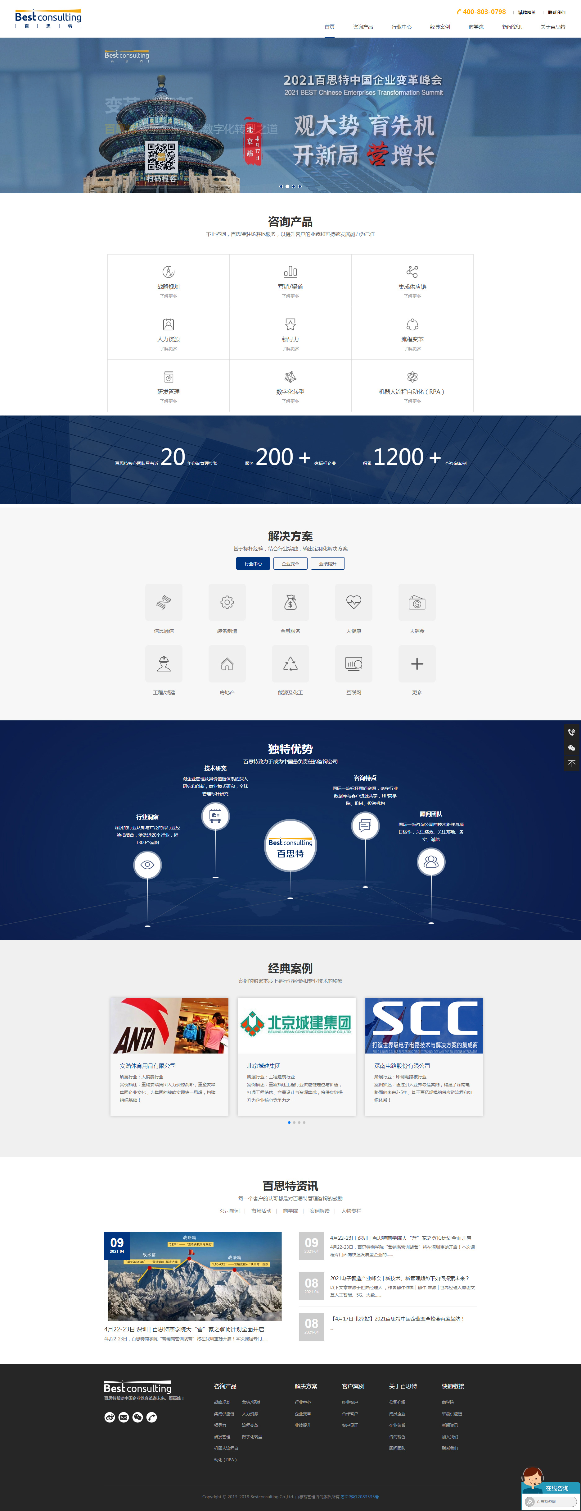 企业管理咨询行业网站制作案例百思特管理咨询有限公司网站首页设计效果图 企业管理咨询行业网站制作案例百思特管理咨询有限公司网站首页设计效果图