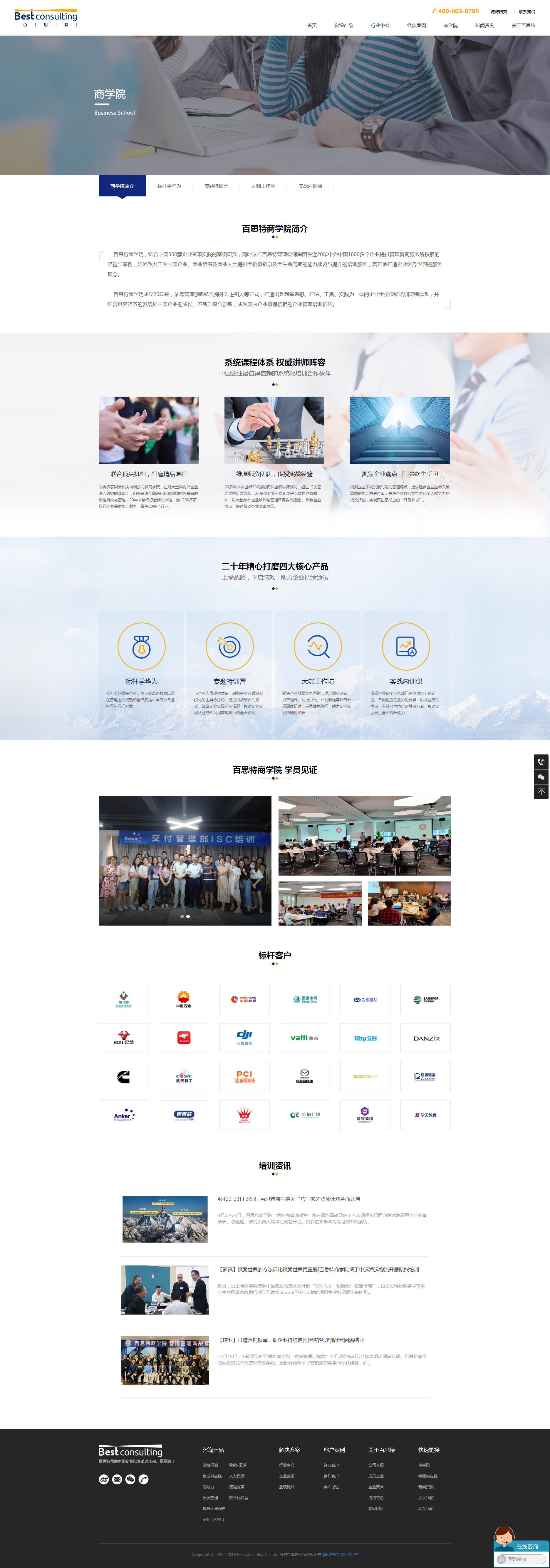 企业管理咨询行业网站制作案例百思特管理咨询有限公司网站公司简介设计效果图 企业管理咨询行业网站制作案例百思特管理咨询有限公司网站公司简介设计效果图