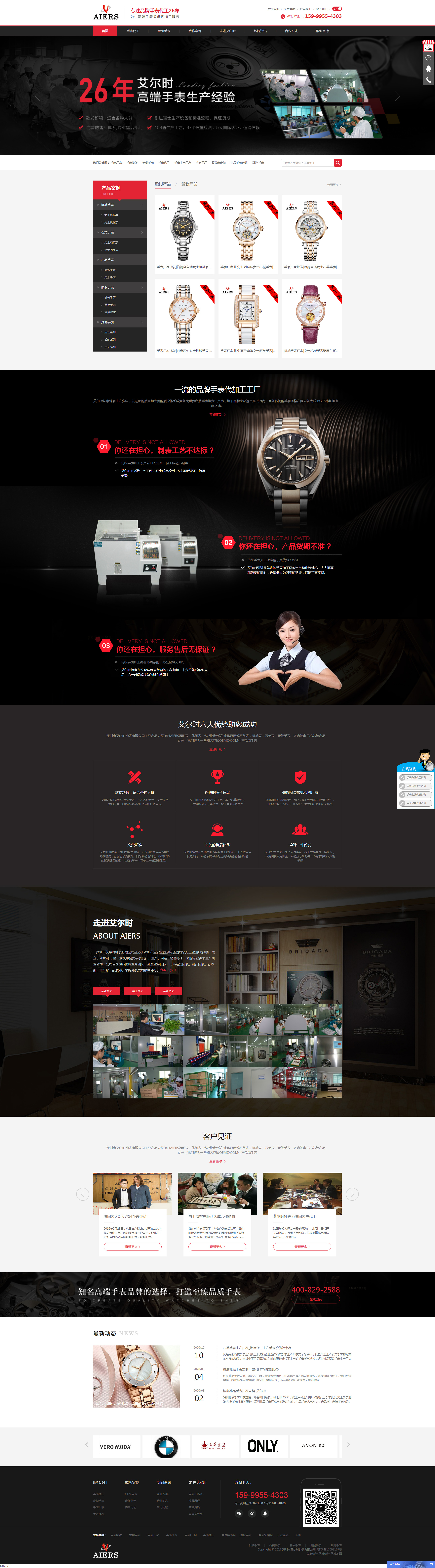 手表代加工行业网站制作案例艾尔时钟表公司网站设计首页页面效果图