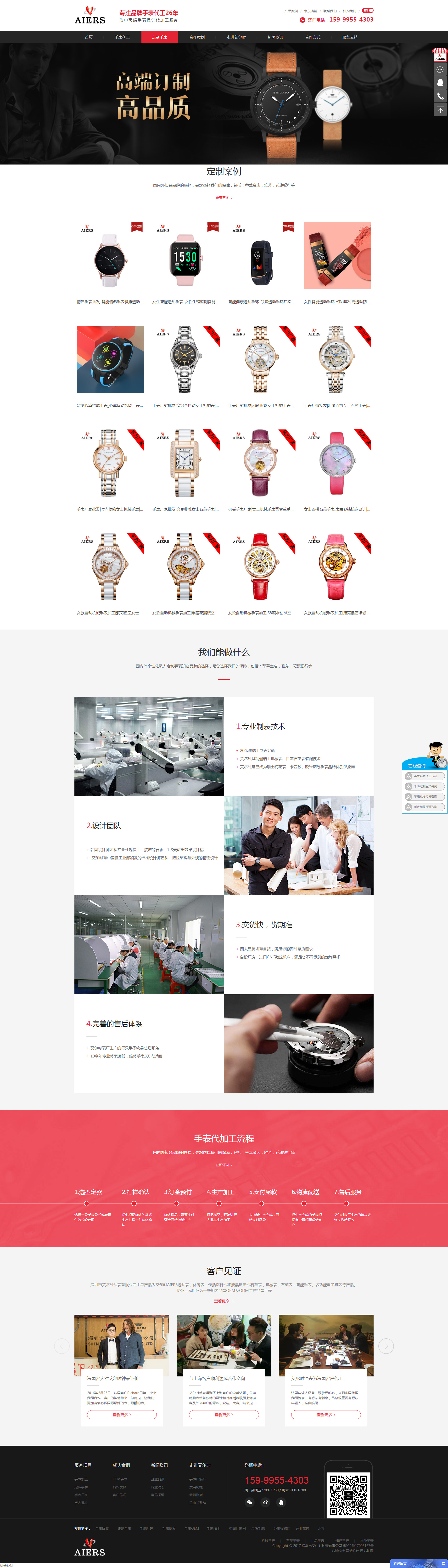 手表代加工行业网站制作案例艾尔时钟表公司网站设计高端手表定制页面效果图