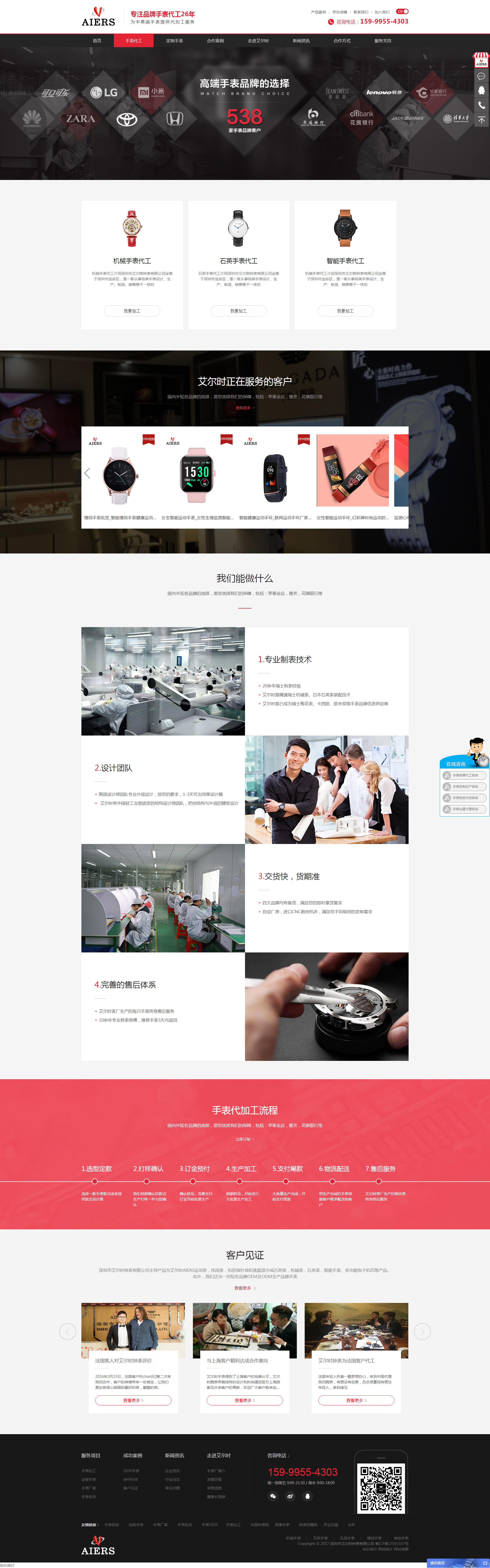 手表代加工行业网站制作案例艾尔时钟表公司网站设计智能手表代工页面效果图