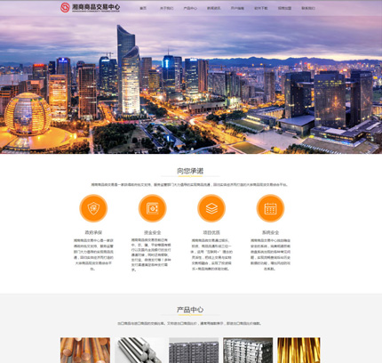深圳企业网站制作公司易捷网络企业网站制作案例湖南湘商商品交易