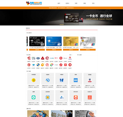 深圳企业网站制作公司易捷网络企业网站制作案例我要信用卡网