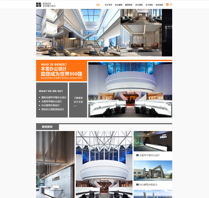 深圳企业网站制作公司易捷网络企业网站制作案例本至国际办公设计机构