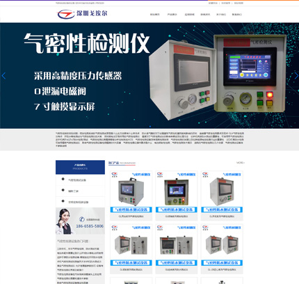 深圳企业网站制作公司易捷网络企业网站制作案例戈埃尔气密性检测设备