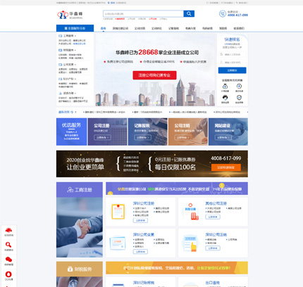 深圳企业网站制作公司易捷网络企业网站制作案例深圳华鑫峰企业管理顾问