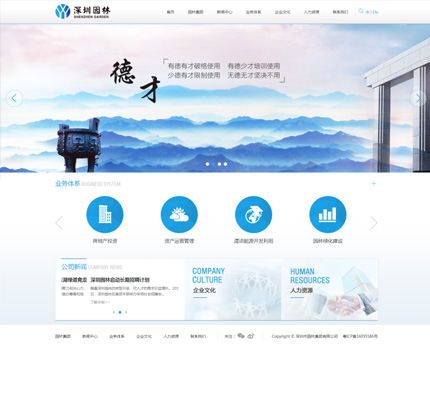 深圳企业网站制作公司易捷网络企业网站制作案例深圳园林集团